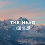 山Ｐ出演！Hulu「THE HEAD」1話あらすじ・感想